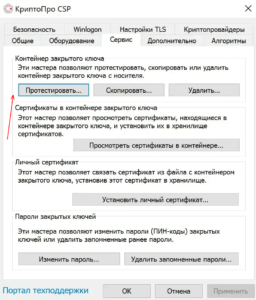 Как проверить ЭЦП criptopro_CSP_service