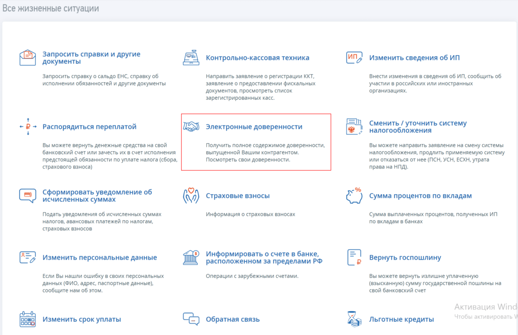Вкладка электронные доверенности в личном кабинете портала ФНС России Вкладка электронные доверенности в личном кабинете портала ФНС России
