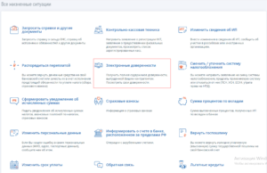 Вкладка электронные доверенности в личном кабинете портала ФНС России