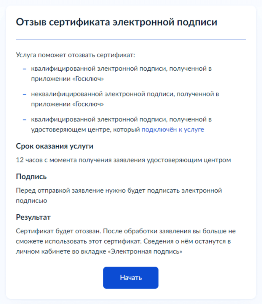 Отзыв сертификата КЭП на сайте Госуслуги Отзыв сертификата КЭП на сайте Госуслуги