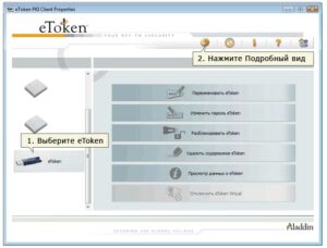 Как разблокировать eToken etoken-blok-1