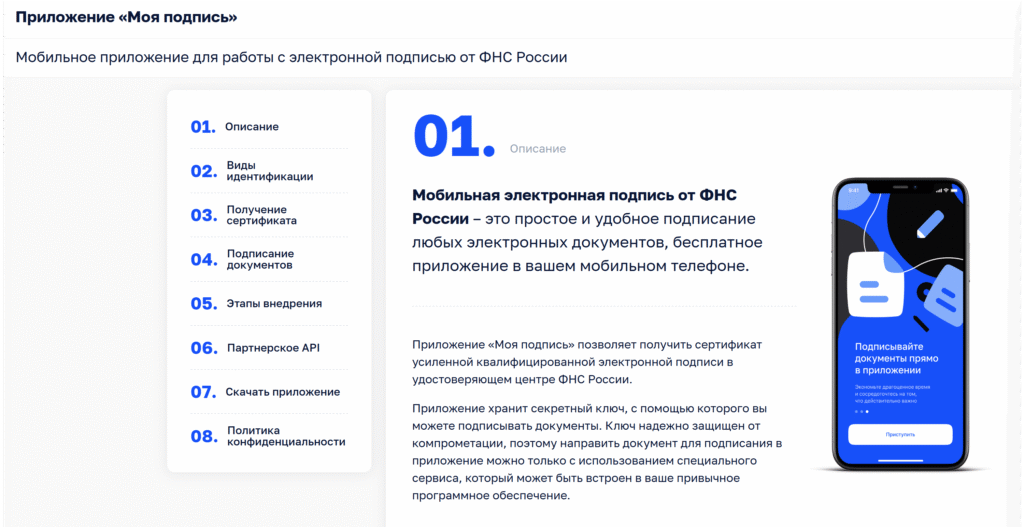 Приложение "Моя подпись" от ФНС России Приложение "Моя подпись" от ФНС России