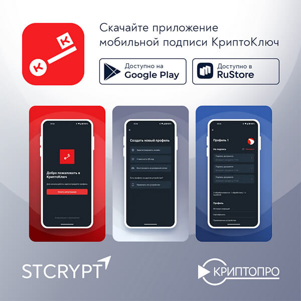 КриптоКлюч для Андроид КриптоКлюч для Андроид